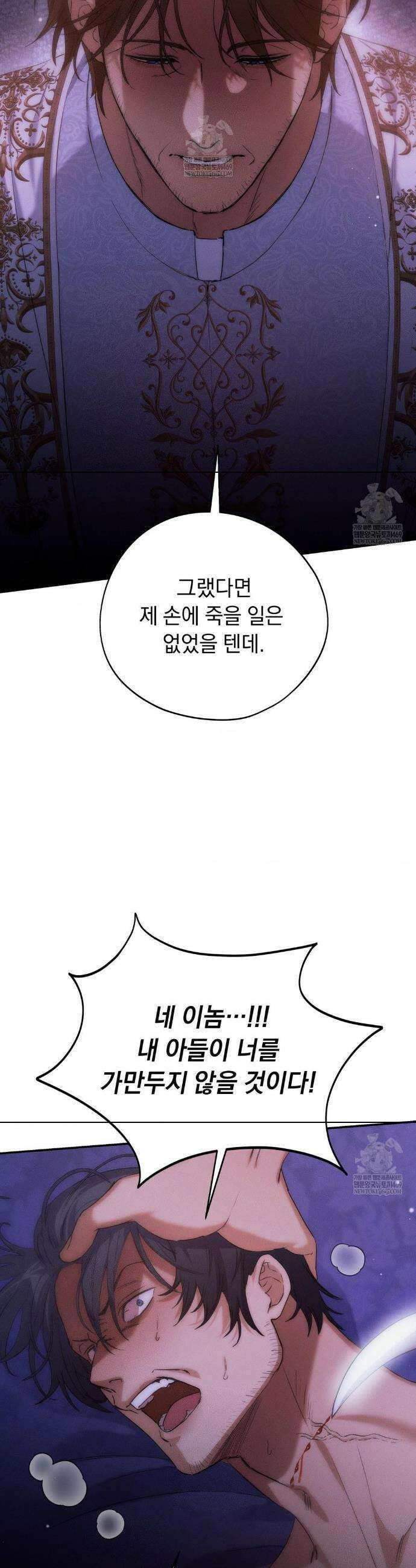 아내의 여동생과 결혼했다 74화 9
