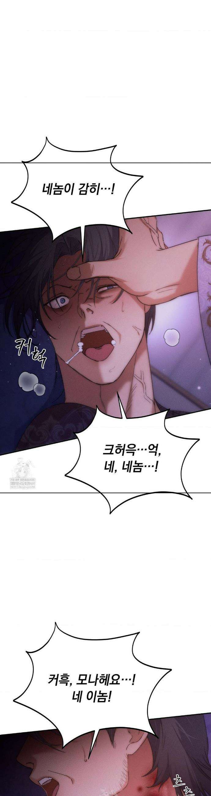 아내의 여동생과 결혼했다 74화 12