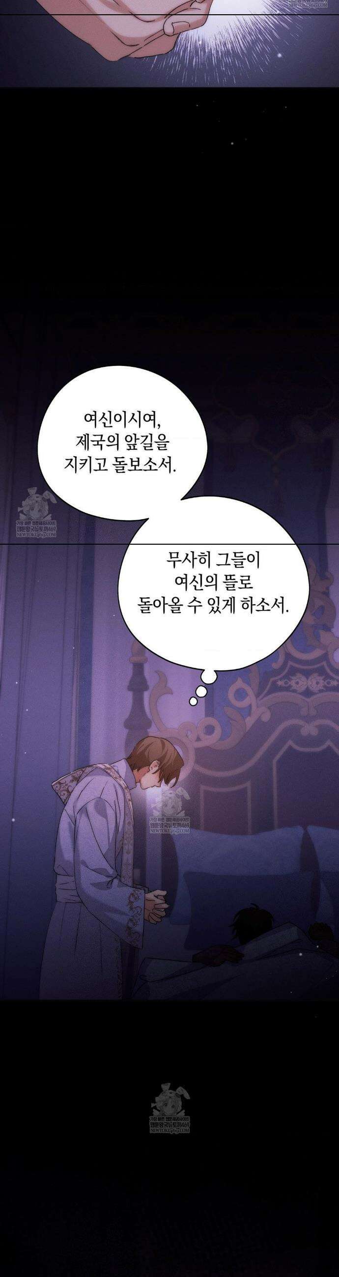 아내의 여동생과 결혼했다 74화 18