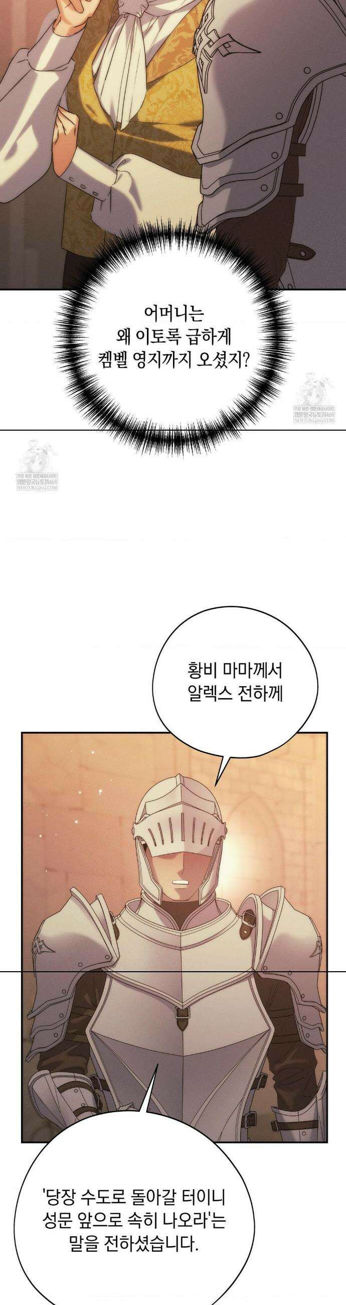 아내의 여동생과 결혼했다 74화 21