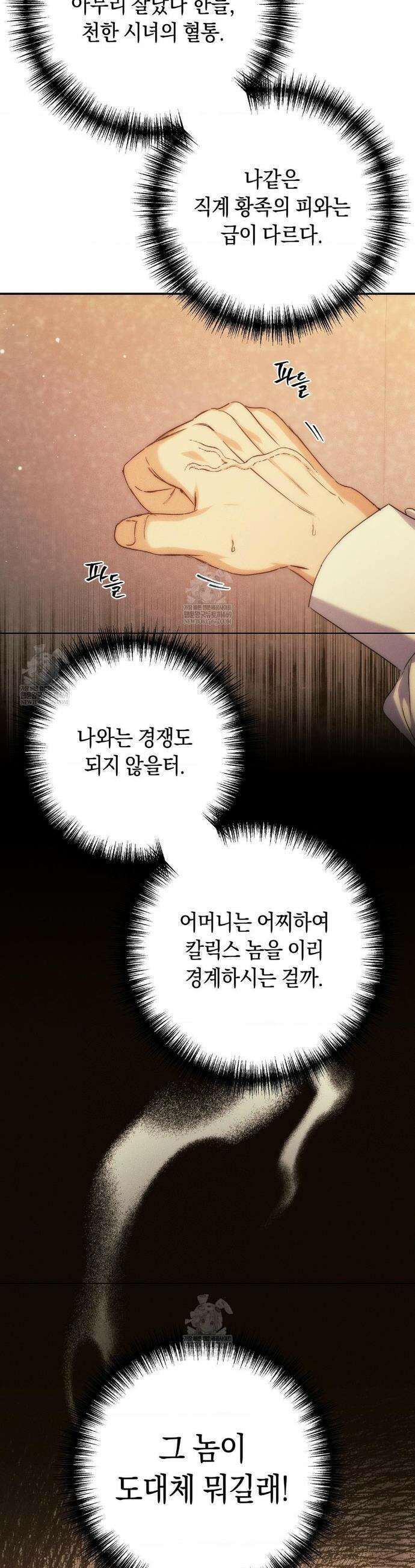 아내의 여동생과 결혼했다 74화 23