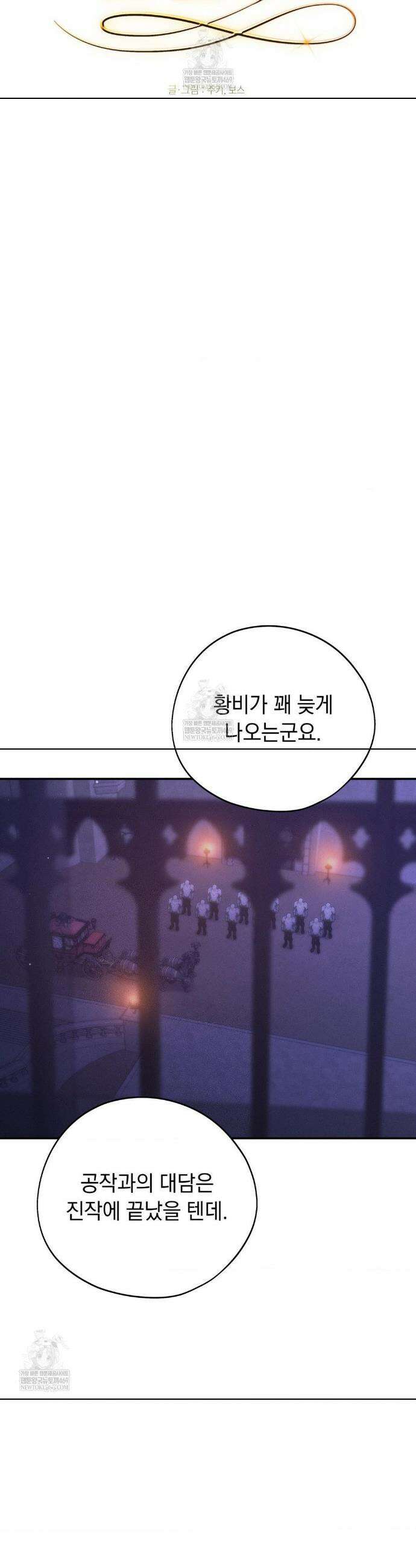 아내의 여동생과 결혼했다 74화 25