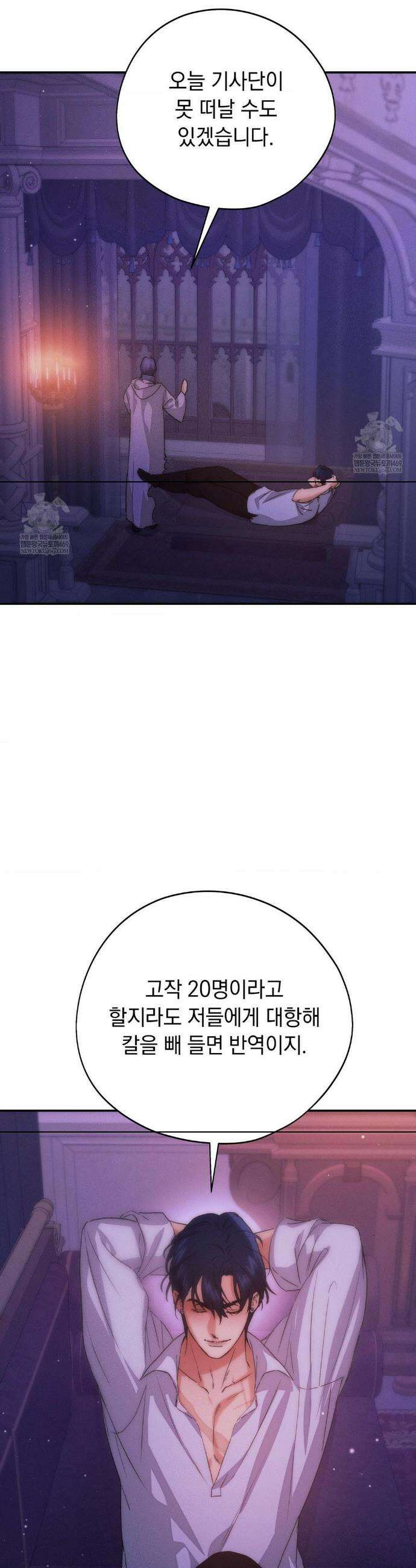 아내의 여동생과 결혼했다 74화 26