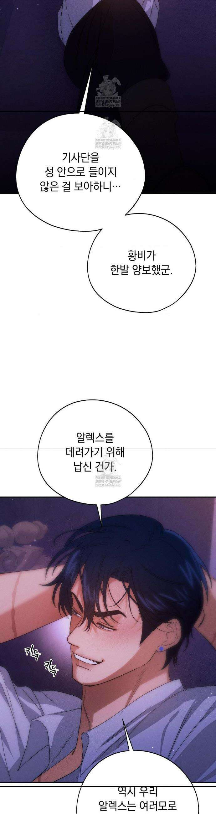 아내의 여동생과 결혼했다 74화 27