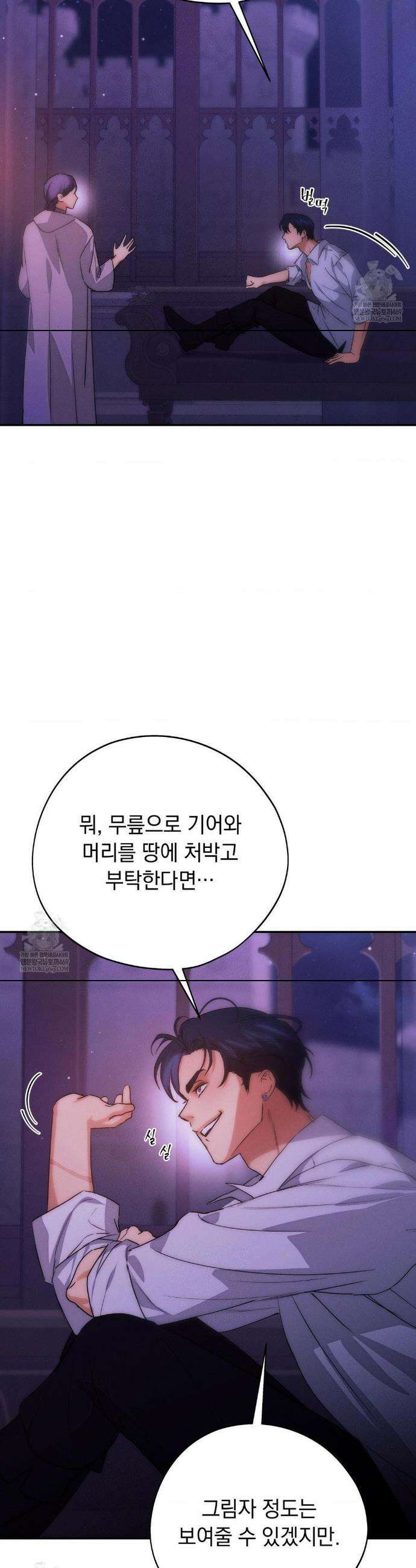 아내의 여동생과 결혼했다 74화 29