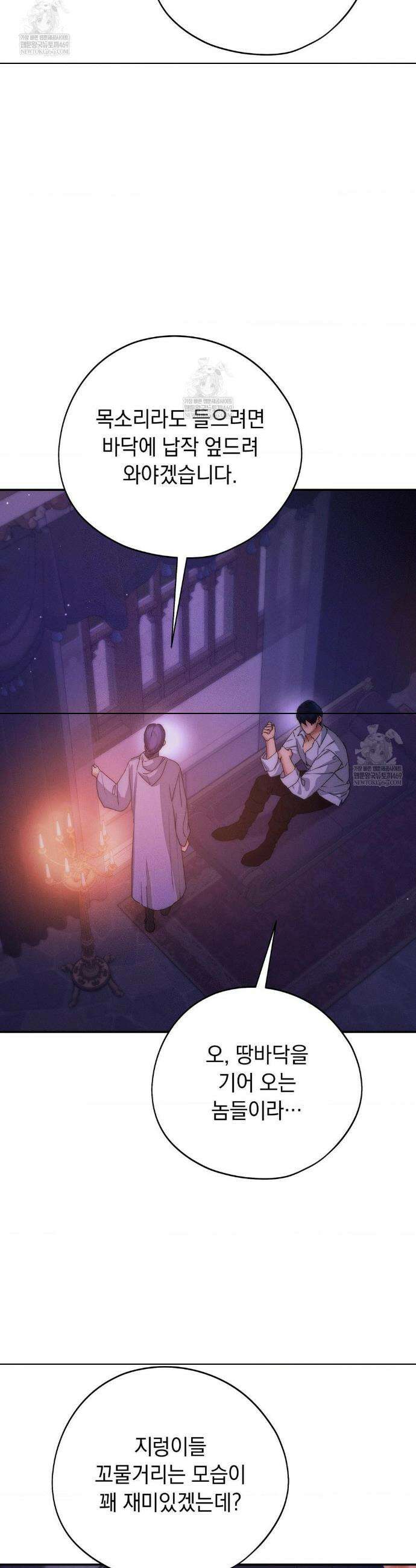 아내의 여동생과 결혼했다 74화 30