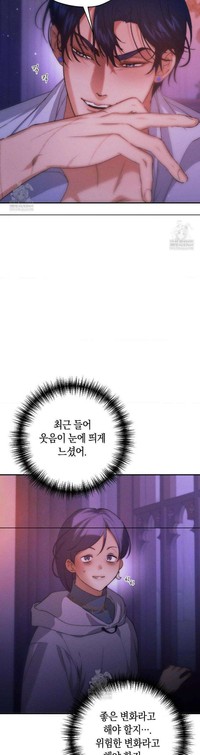 아내의 여동생과 결혼했다 74화 31
