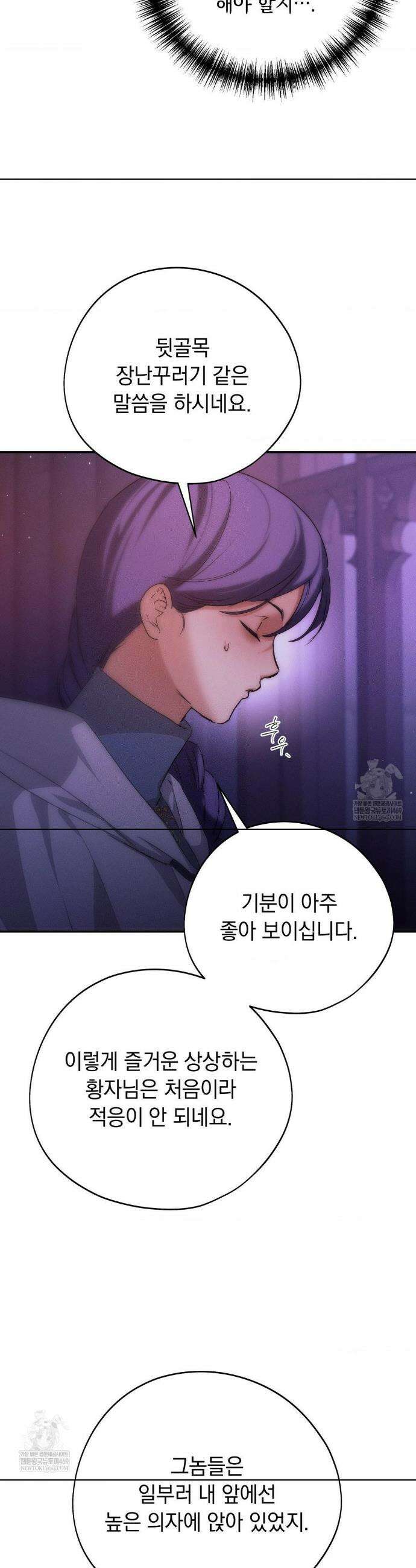 아내의 여동생과 결혼했다 74화 32