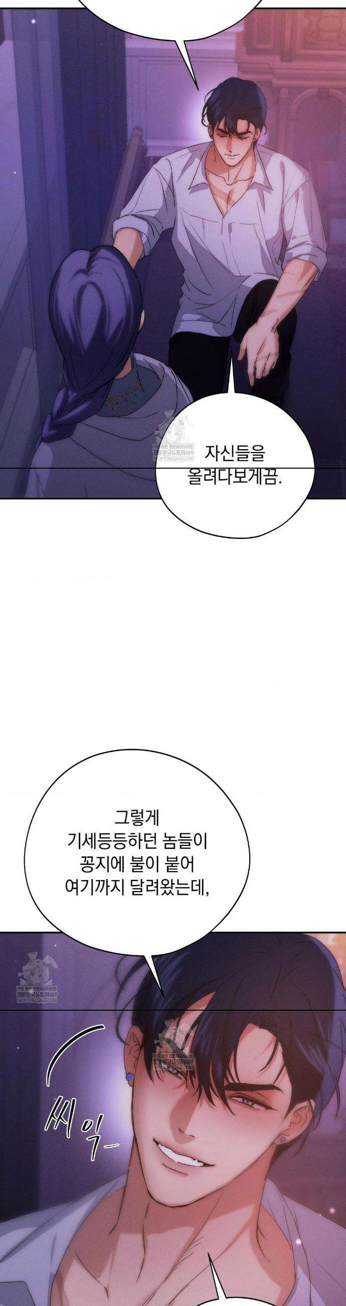 아내의 여동생과 결혼했다 74화 33