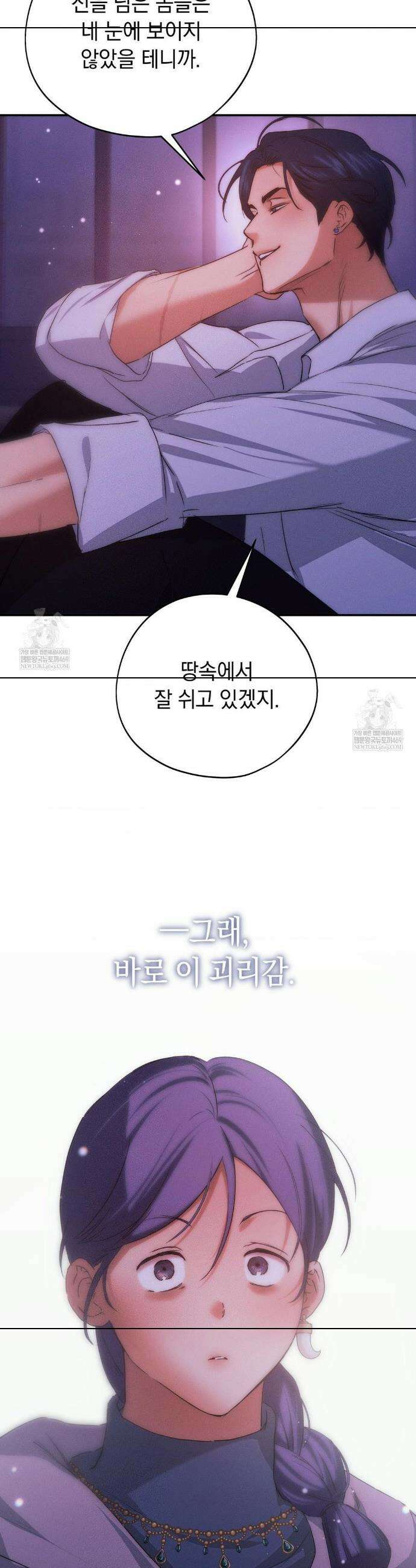 아내의 여동생과 결혼했다 74화 35