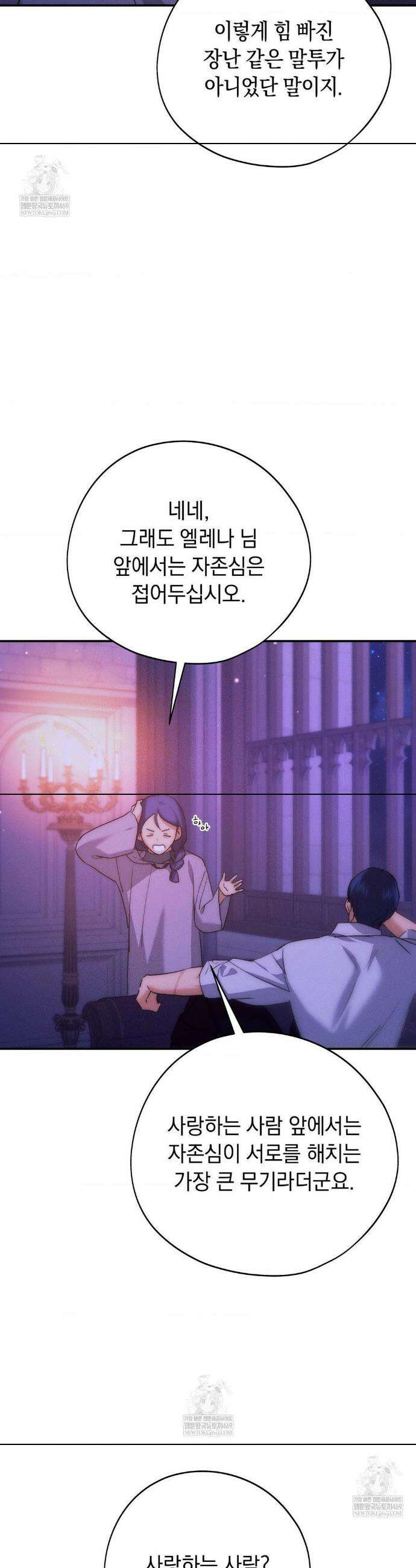 아내의 여동생과 결혼했다 74화 37
