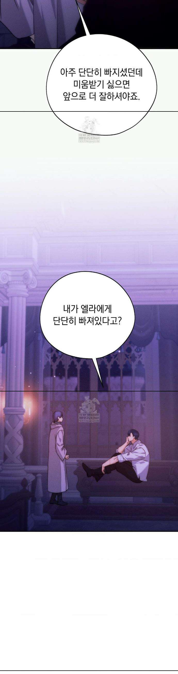 아내의 여동생과 결혼했다 74화 39