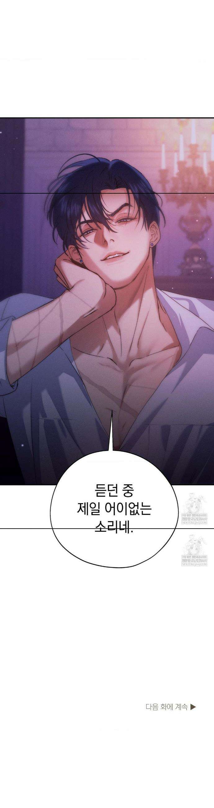 아내의 여동생과 결혼했다 74화 41