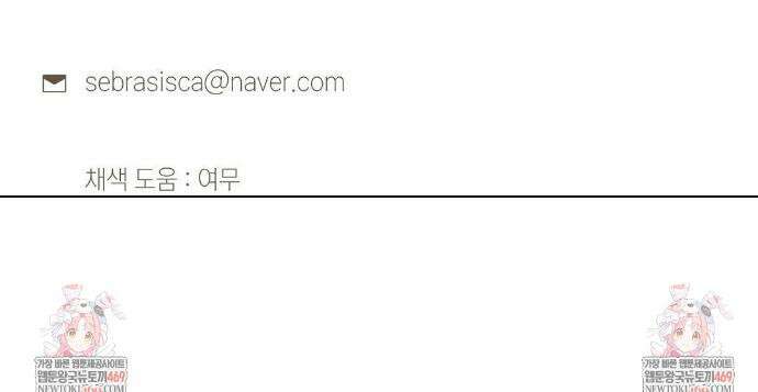 아내의 여동생과 결혼했다 74화 42