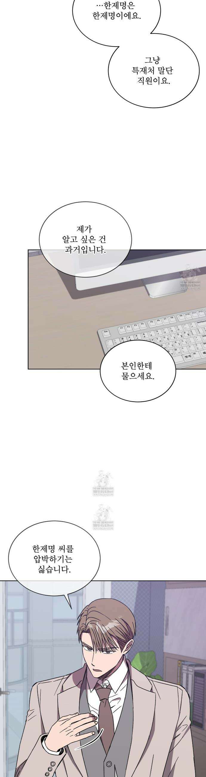 완벽한(The Perfect) 68화 3