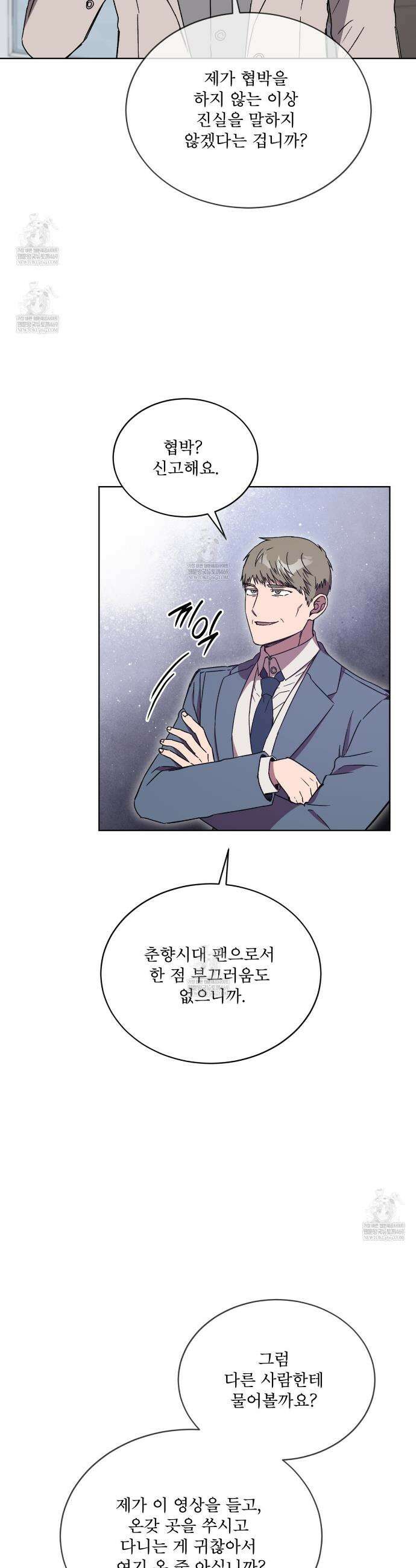 완벽한(The Perfect) 68화 4