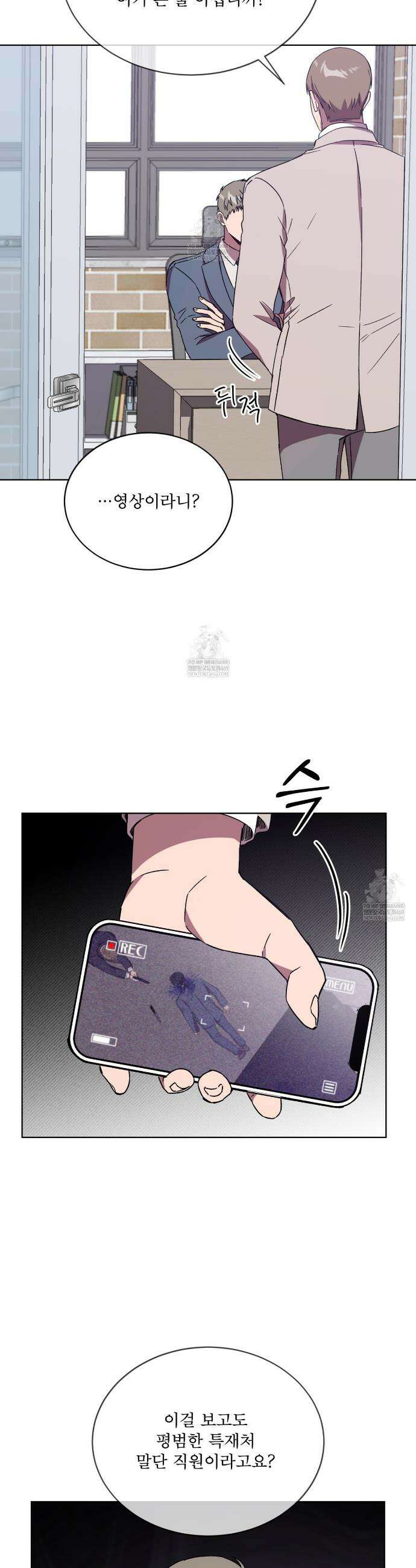 완벽한(The Perfect) 68화 5