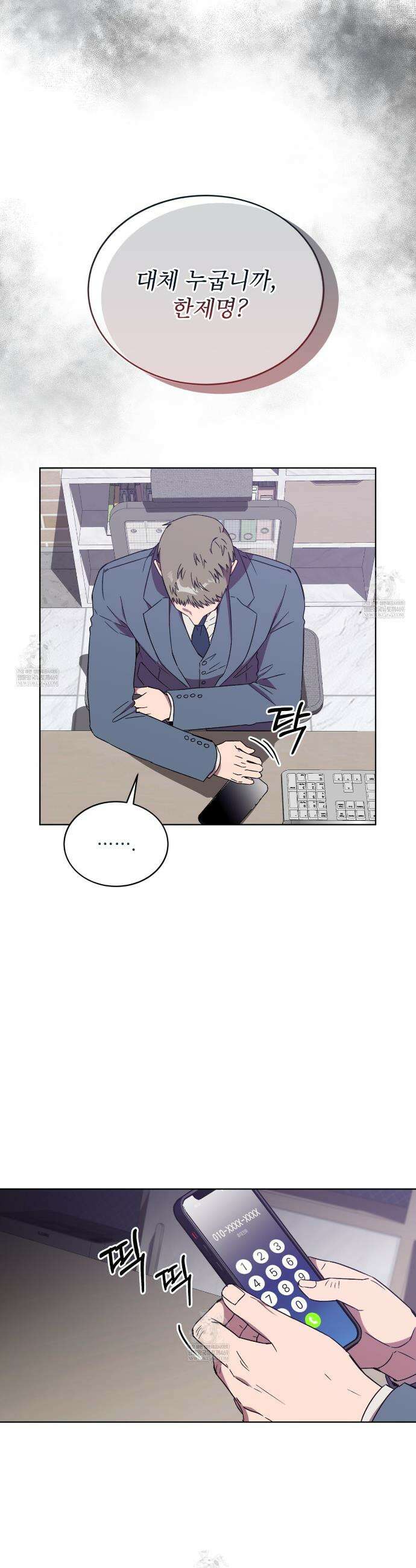 완벽한(The Perfect) 68화 7