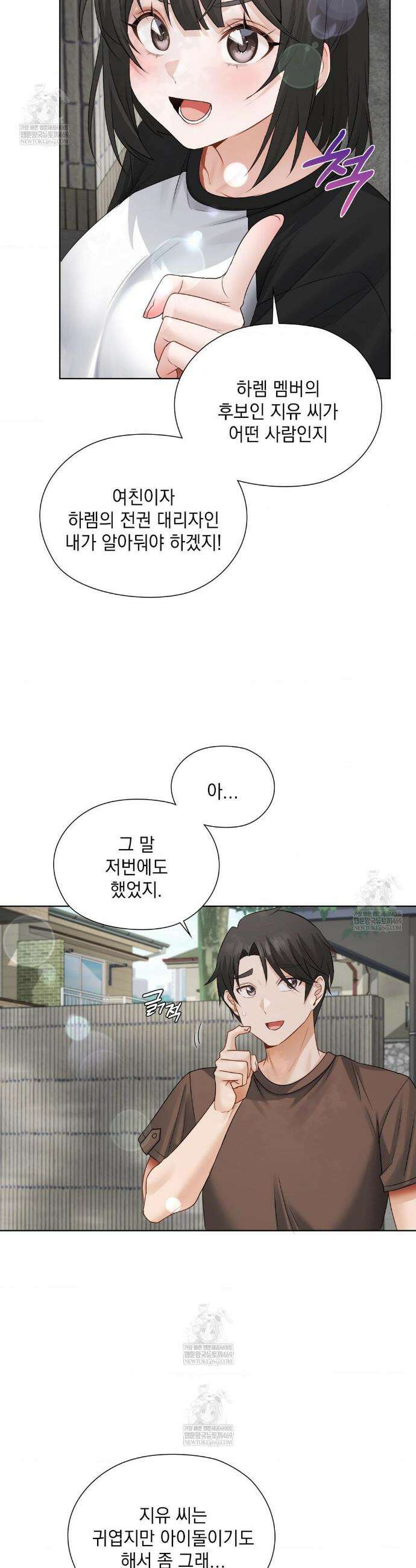 그녀가 하렘을 추천한다 36화 4