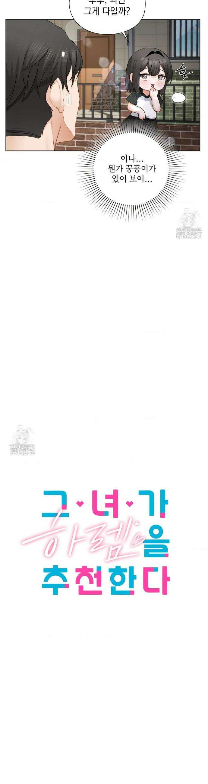 그녀가 하렘을 추천한다 36화 6