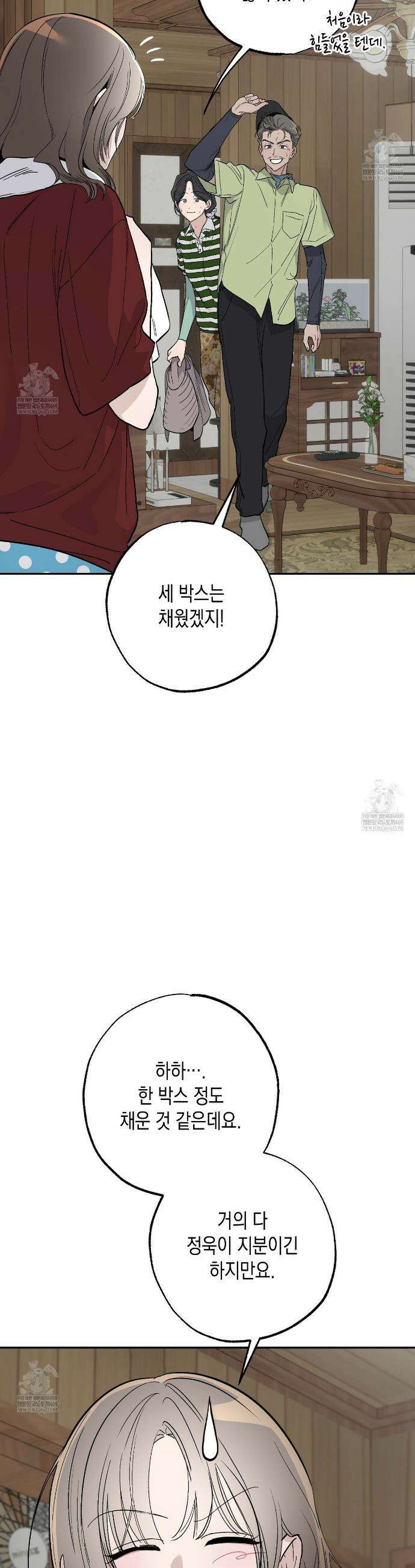 과수원의 사정 12화 7