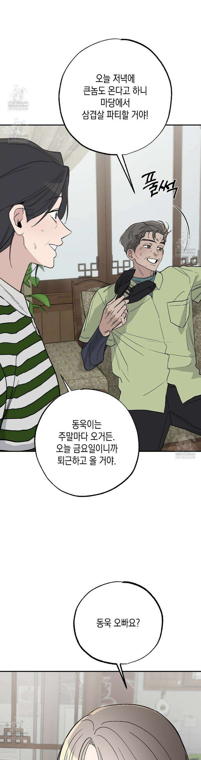 과수원의 사정 12화 9