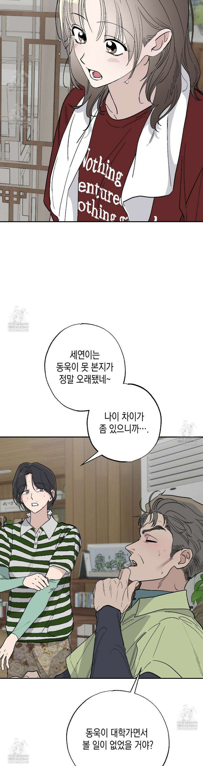 과수원의 사정 12화 10