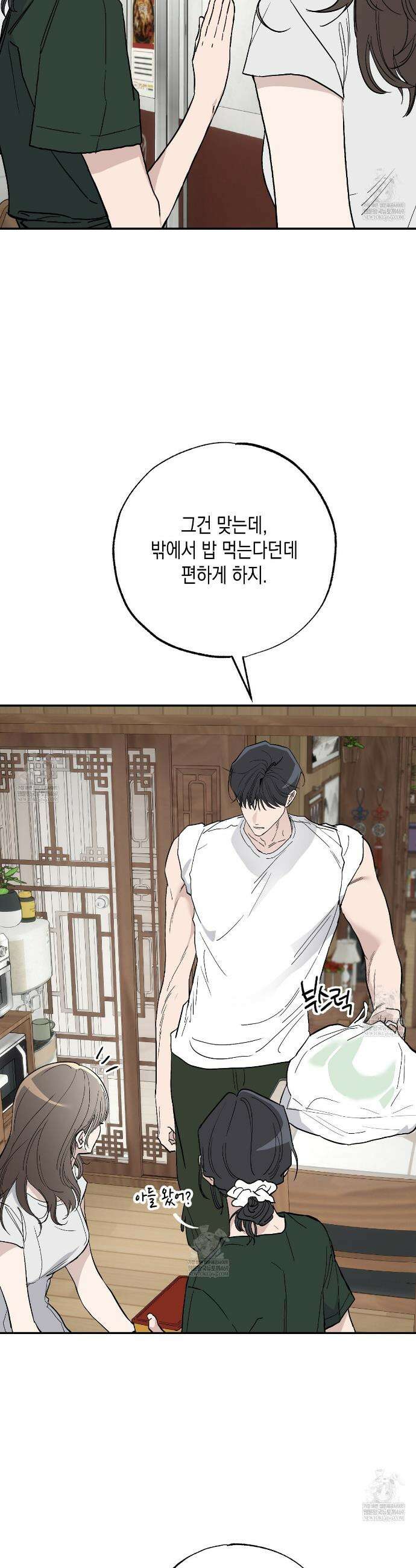 과수원의 사정 12화 19