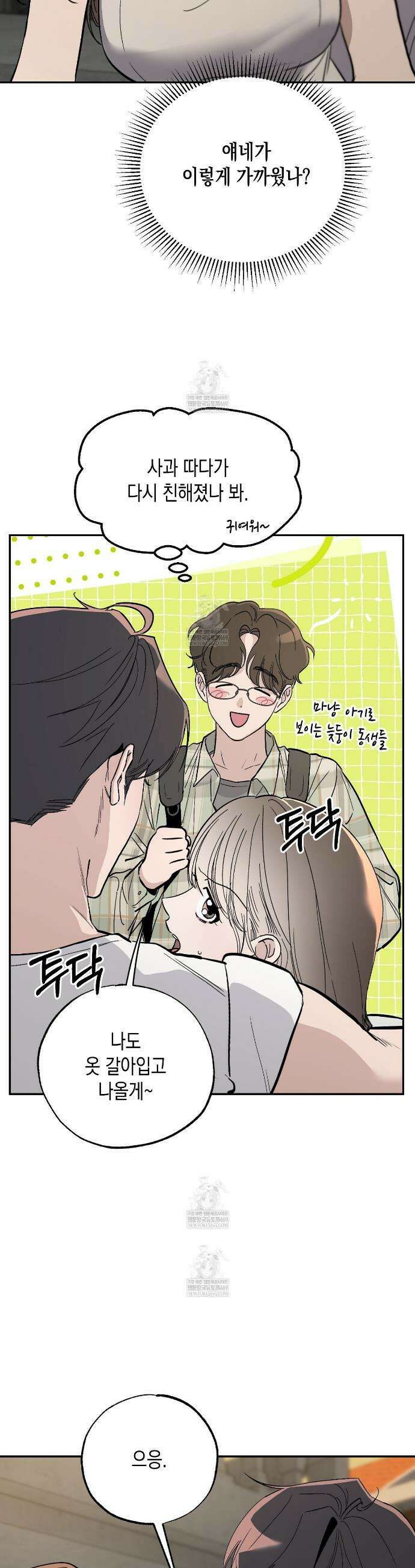 과수원의 사정 12화 28