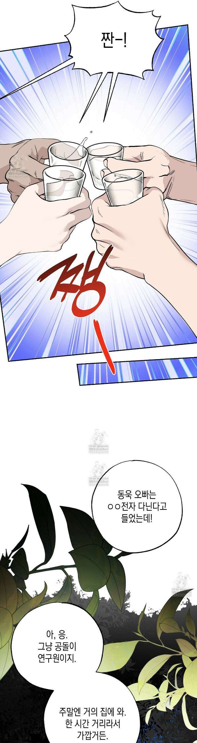 과수원의 사정 12화 33