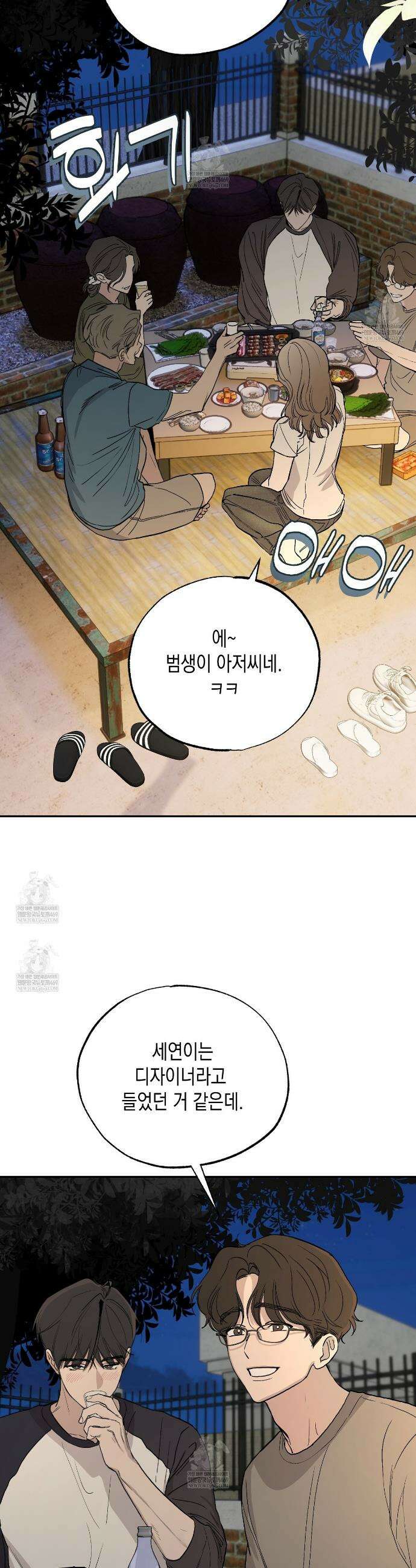 과수원의 사정 12화 34