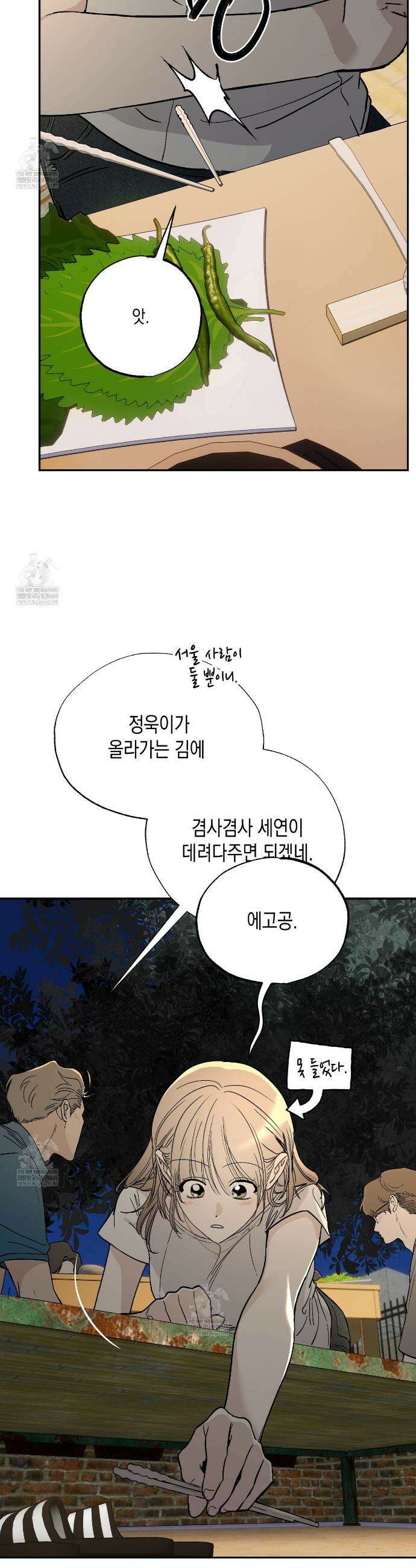 과수원의 사정 12화 37