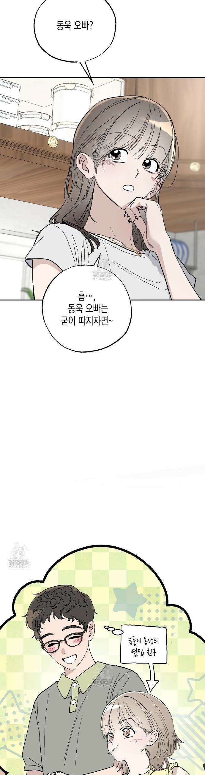 과수원의 사정 12화 42