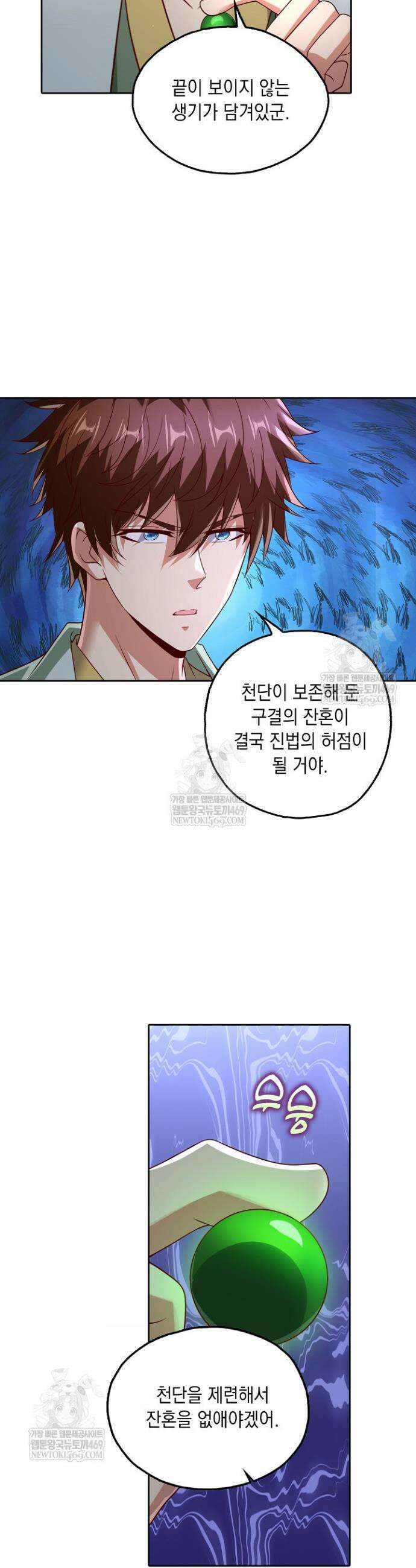Retry: 다시 한번 최강 신선으로 806화 5