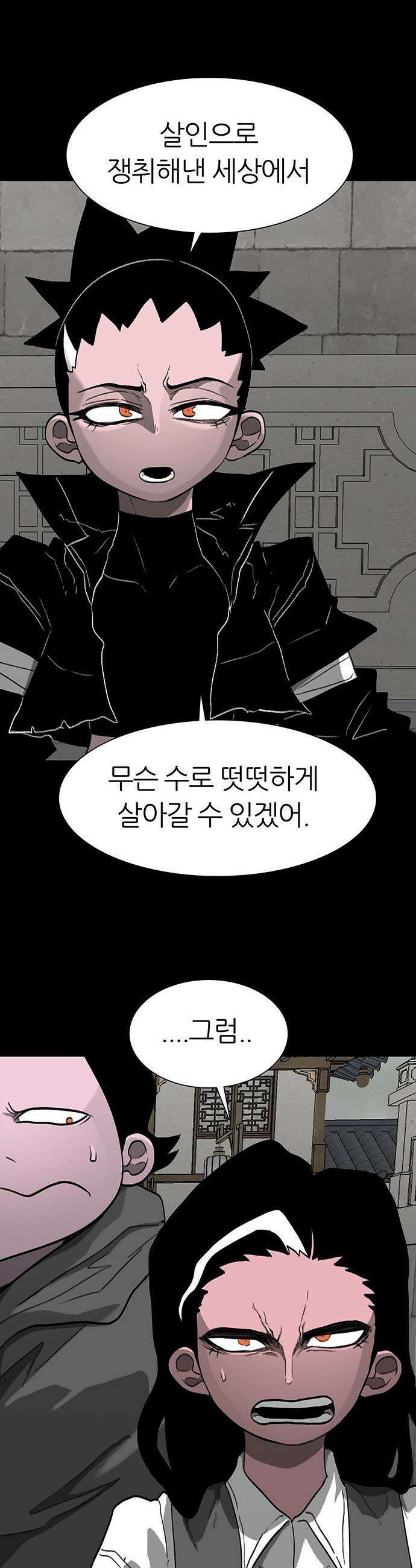 그레이마크 - 68화 6