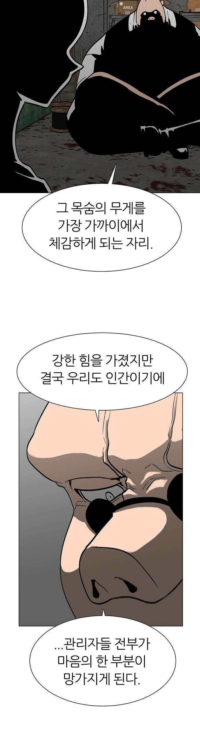 그레이마크 - 68화 37