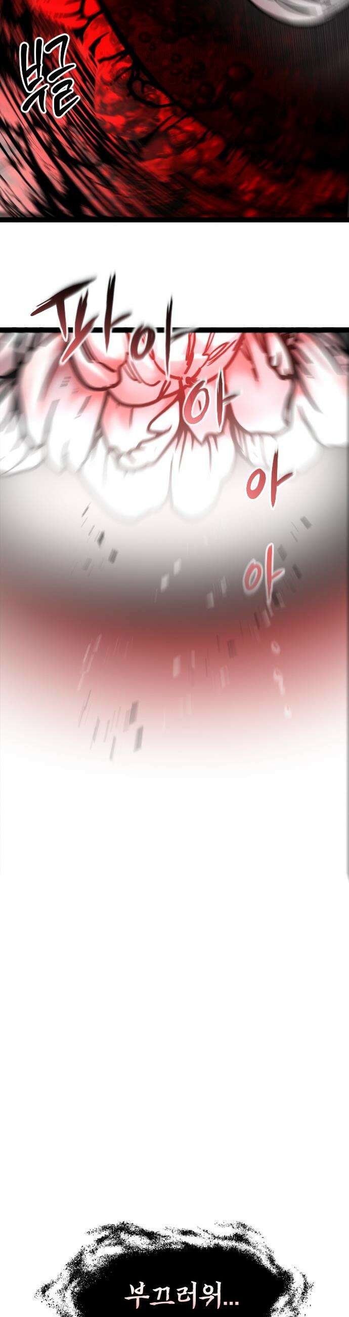 구운몽 제로 - 25화 : 오류 사냥(2) 10