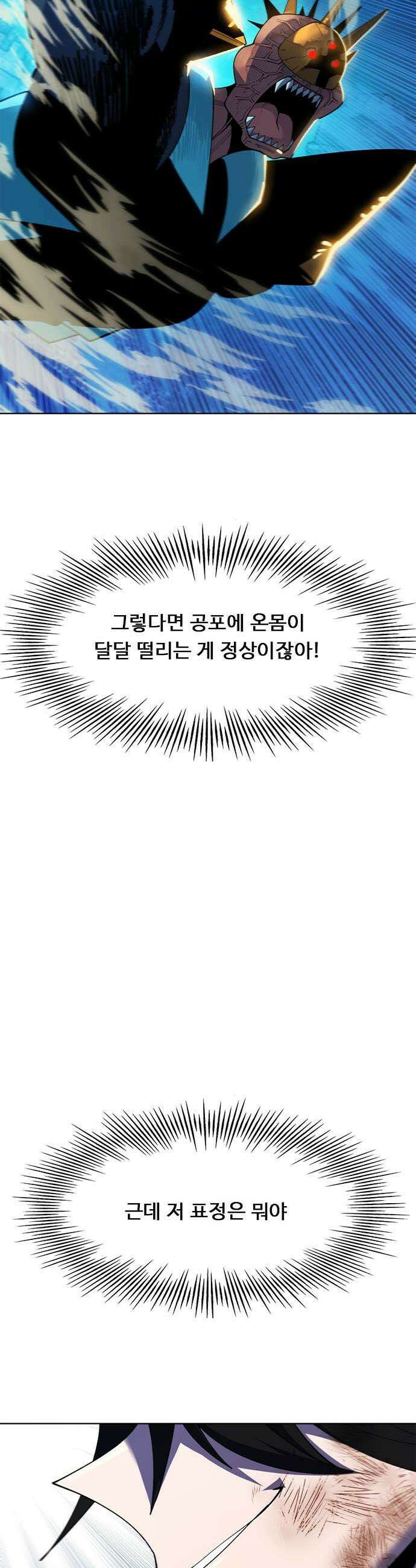 던전짐꾼 48화 8