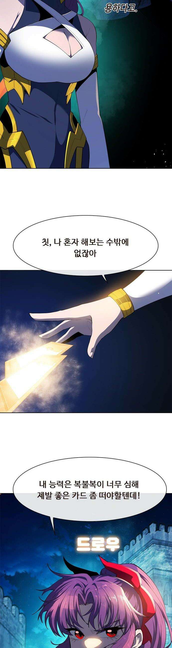 던전짐꾼 48화 23