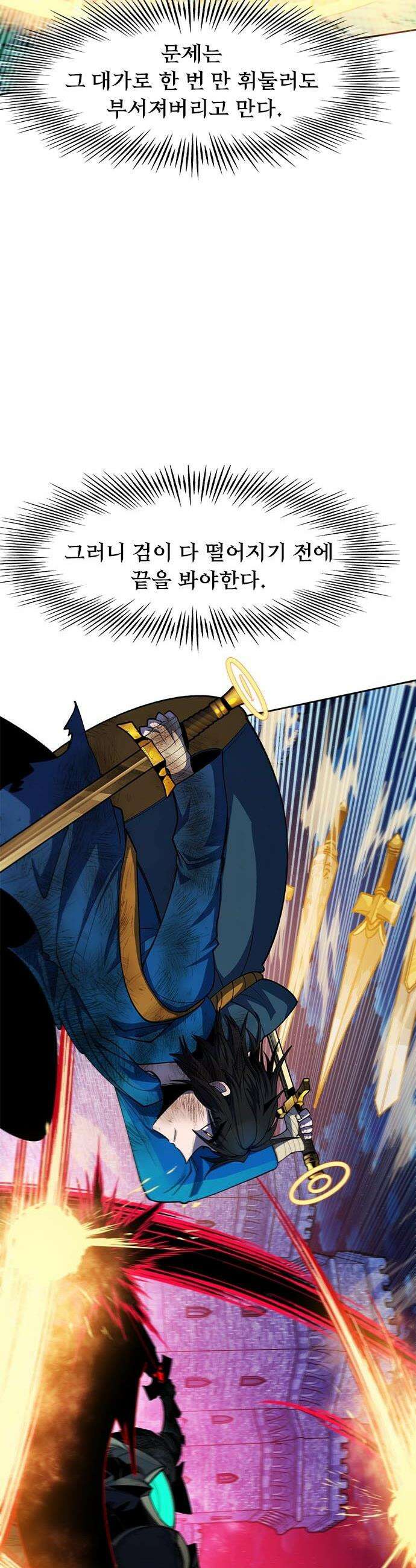 던전짐꾼 48화 41