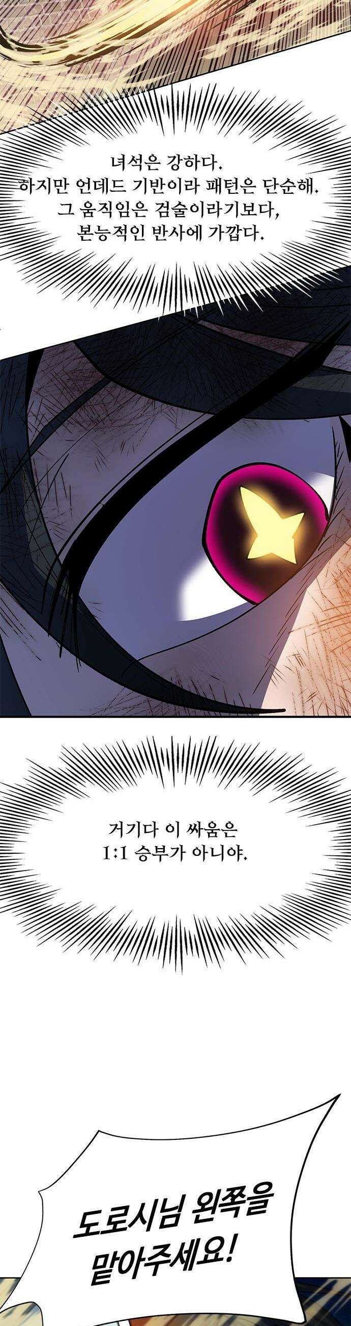 던전짐꾼 48화 52
