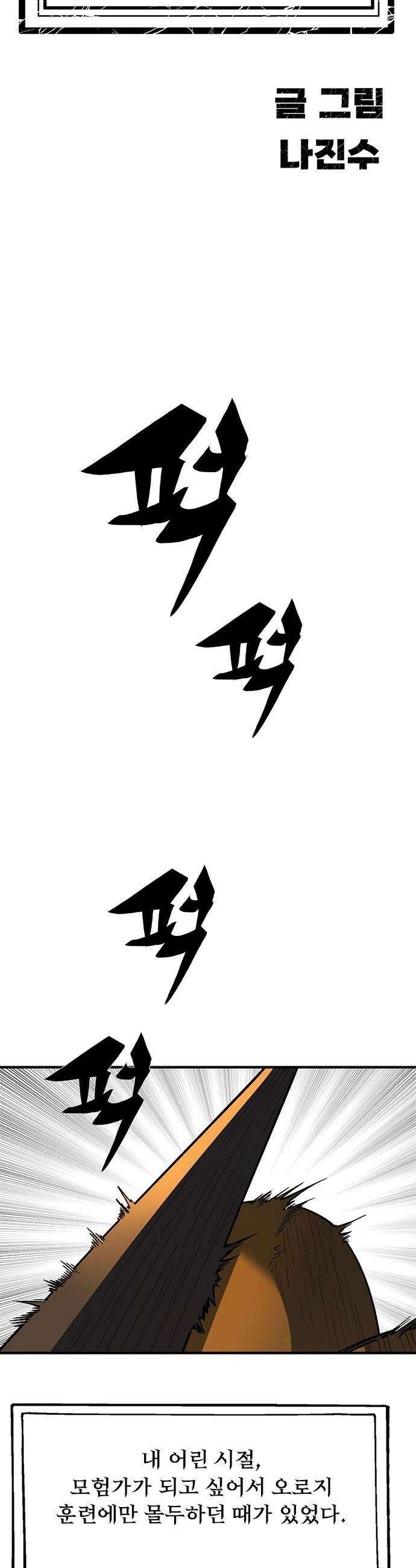 던전짐꾼 48화 76