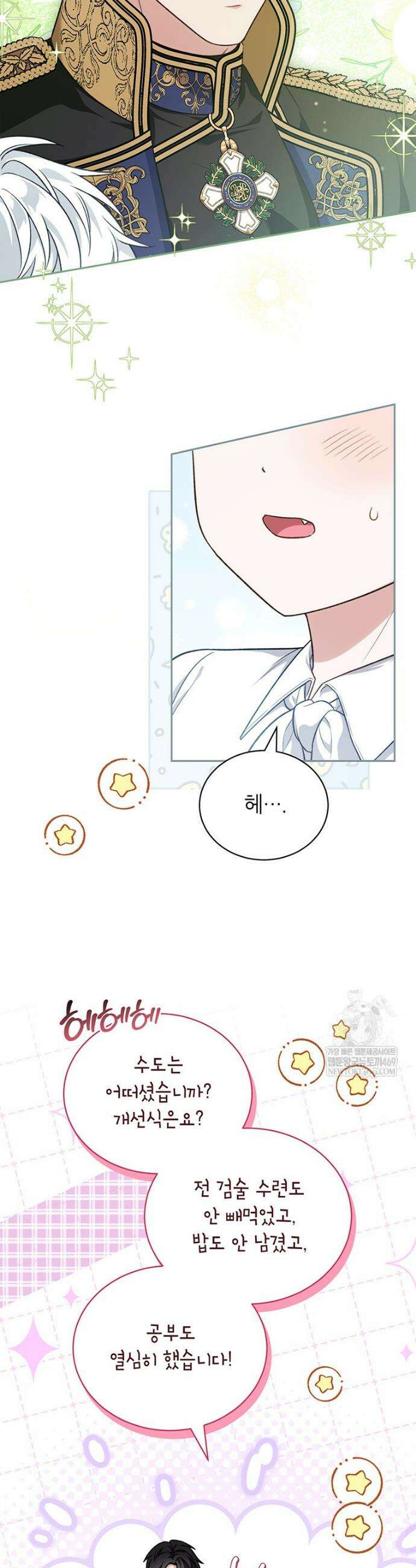 막내가 뭔갈 많이 숨김 7화 3