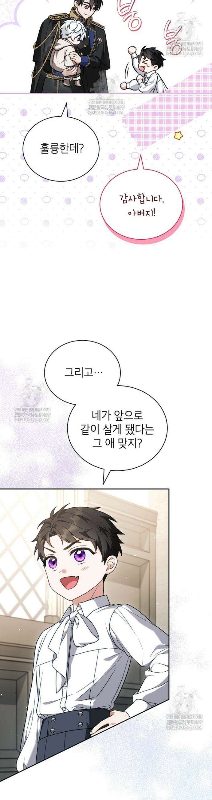막내가 뭔갈 많이 숨김 7화 4