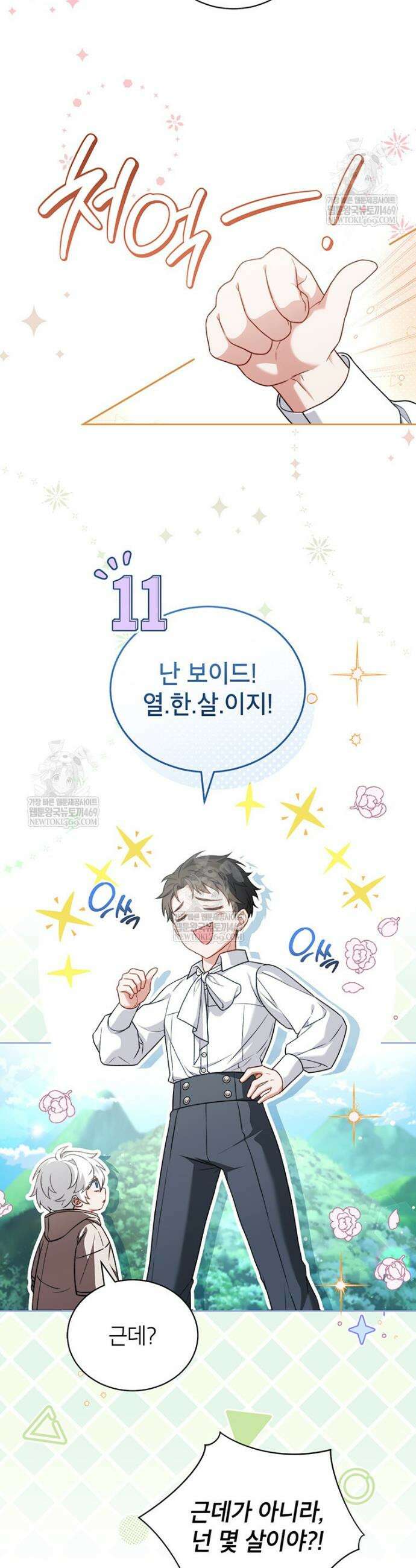 막내가 뭔갈 많이 숨김 7화 7