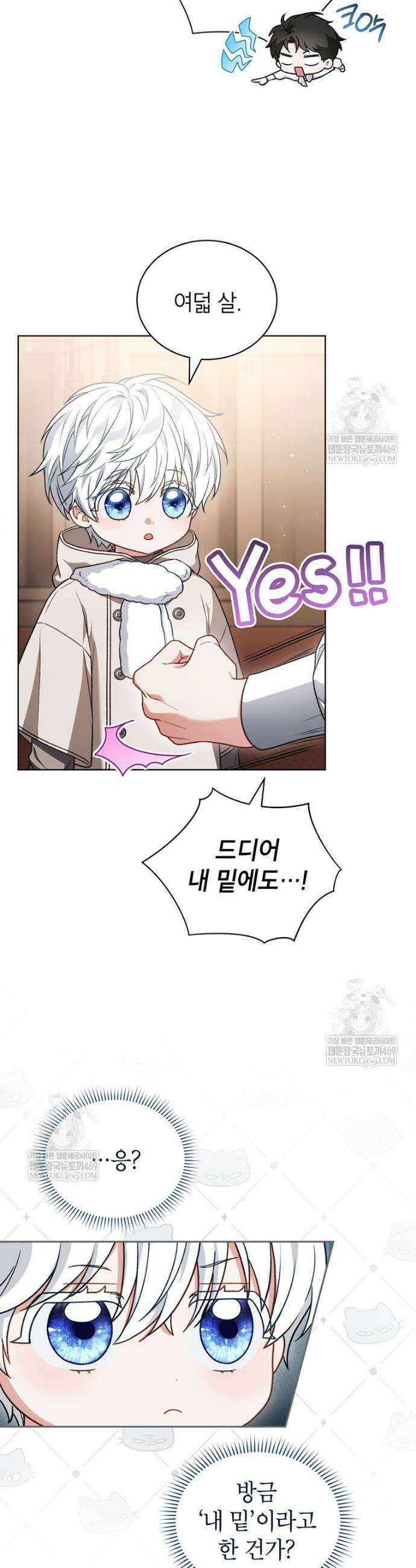 막내가 뭔갈 많이 숨김 7화 8