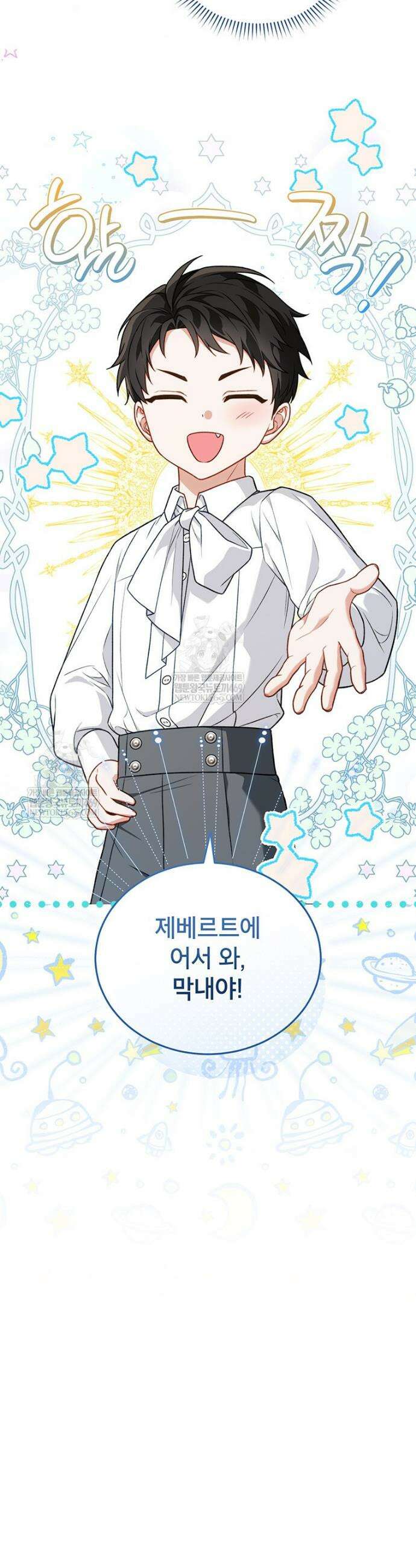 막내가 뭔갈 많이 숨김 7화 9