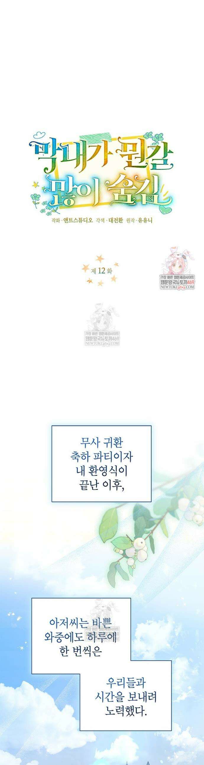 막내가 뭔갈 많이 숨김 12화 1