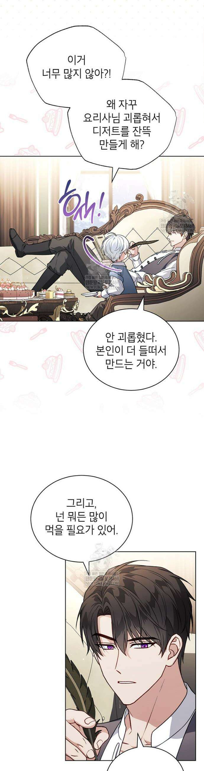 막내가 뭔갈 많이 숨김 12화 3