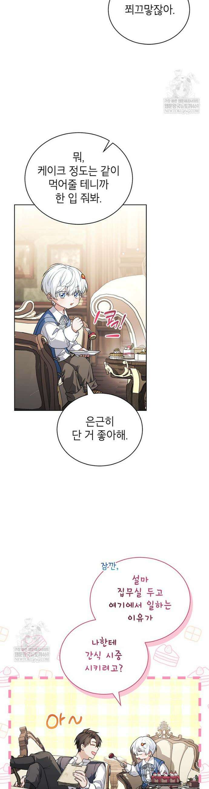 막내가 뭔갈 많이 숨김 12화 4